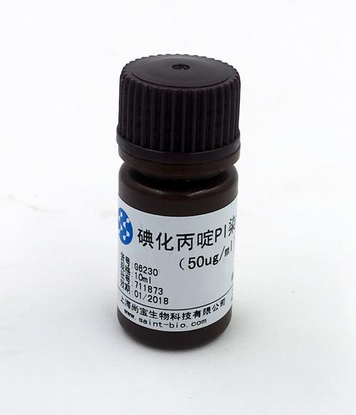 碘化丙啶PI染色液（50µg/ml）