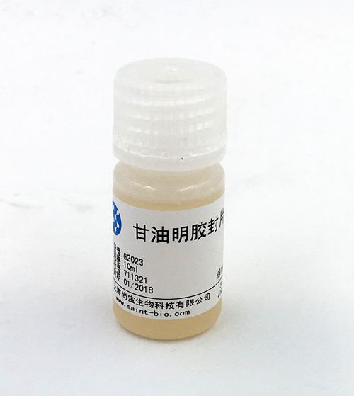 甘油明胶封片剂