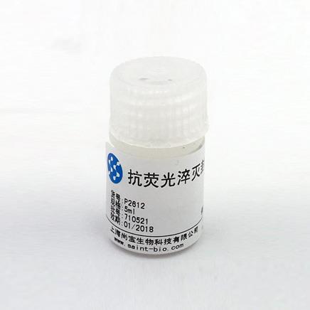 抗荧光衰减封片剂