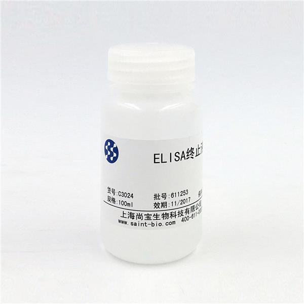 ELISA终止液
