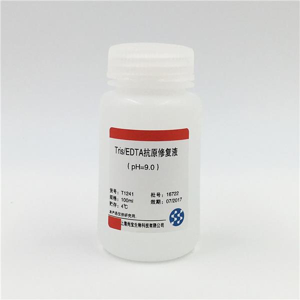 Tris/EDTA抗原修复液（10×，pH=9.0）